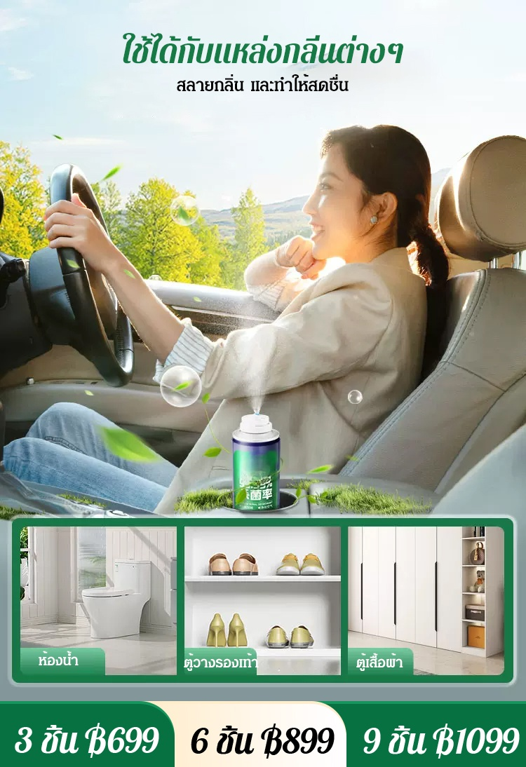 [ใช้ทั้งรถและบ้าน] สเปรย์ขจัดกลิ่น ฆ่าเชื้อโรค 99.99%