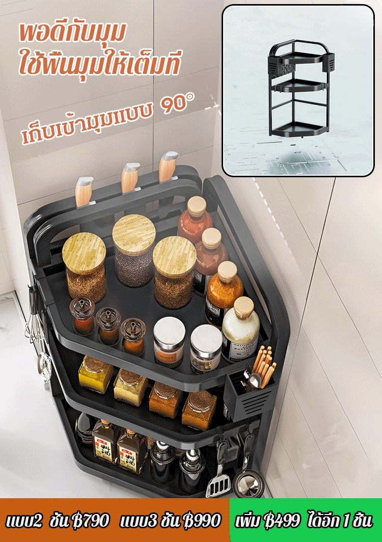ชั้นวางของในห้องครัว ทรงสามเหลี่ยม