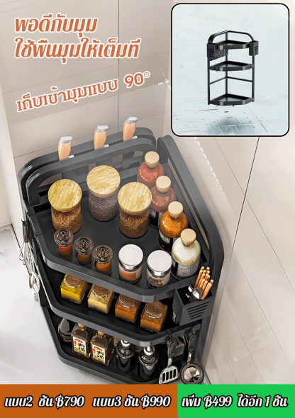 ชั้นวางของในห้องครัว ทรงสามเหลี่ยม