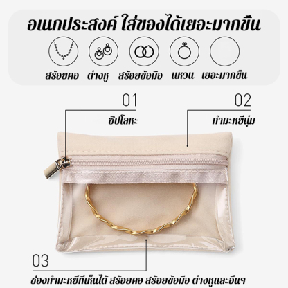กระเป๋าเก็บเครื่องประดับมีซิป 