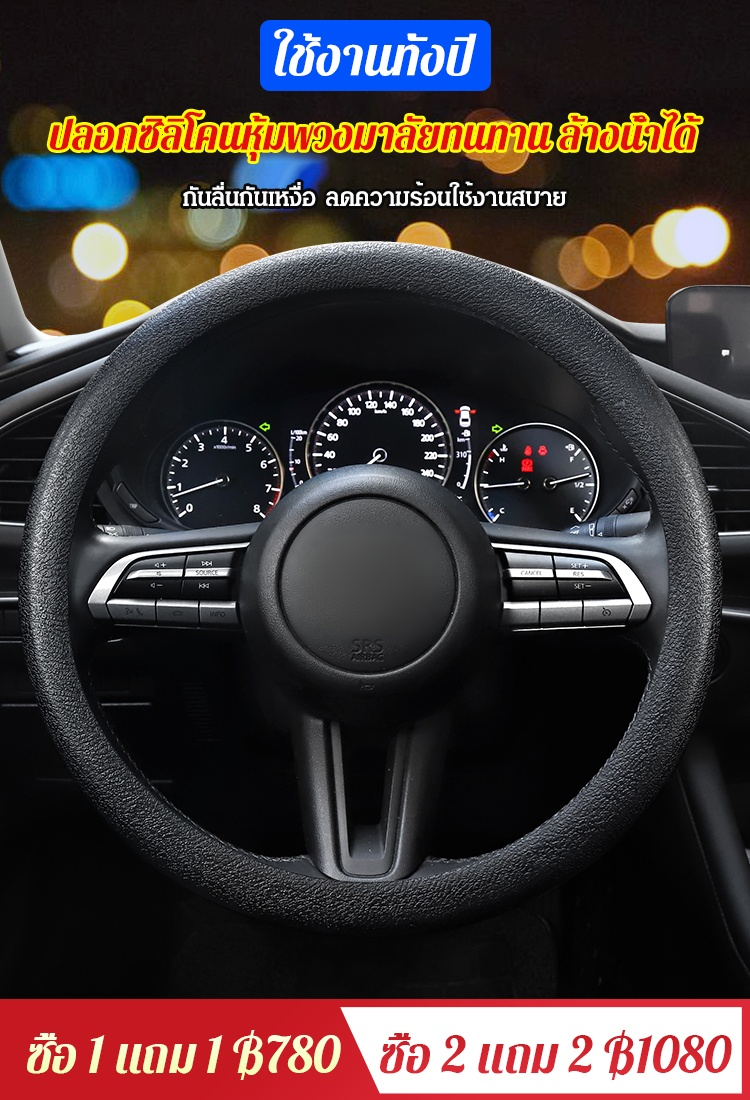 ปลอกซิลิโคนหุ้มพวงมาลัยทนทาน ล้างน้ำได้