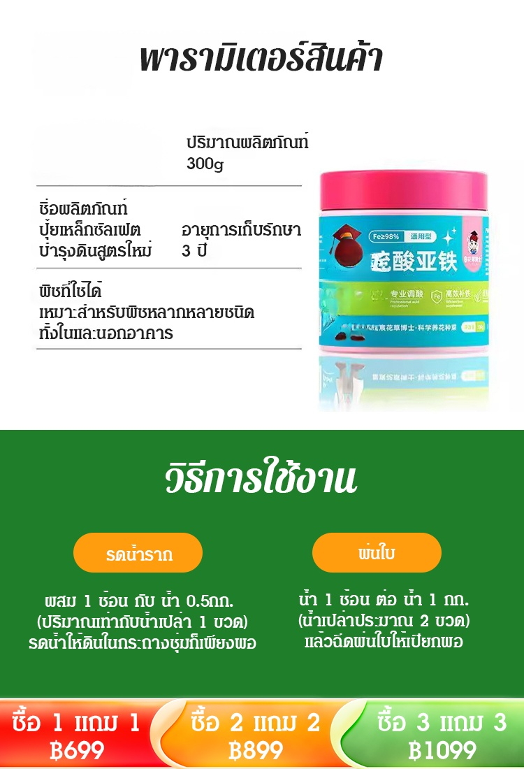 【ดอกไม้บานเต็มกระถาง】ปุ๋ยเหล็กซัลเฟตบำรุงดินสูตรใหม่