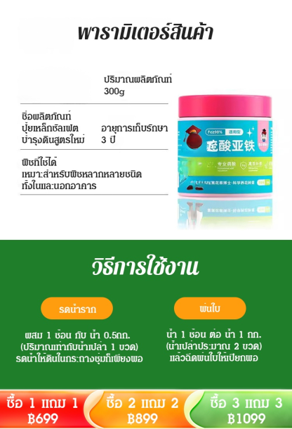 【ดอกไม้บานเต็มกระถาง】ปุ๋ยเหล็กซัลเฟตบำรุงดินสูตรใหม่