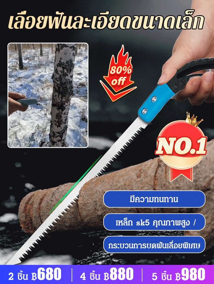 เลื่อยฟันละเอียดขนาดเล็ก