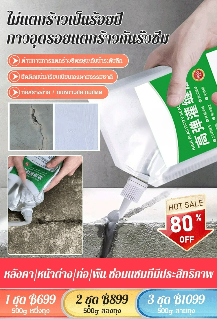 [ไม่แตกร้าวเป็นร้อยปี] กาวอุดรอยแตกร้าวกันรั่วซึม