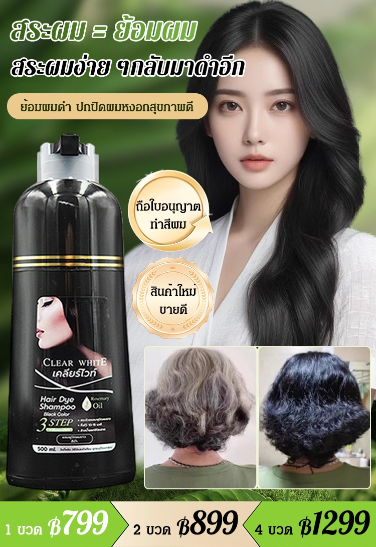 【ย้อมผมขาวและผมสีให้งดดำ】แชมพูบำรุงผมจากพืช