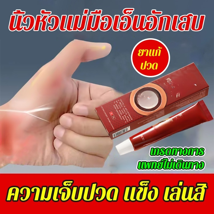 เจลความเจ็บปวดจากการแพทย์