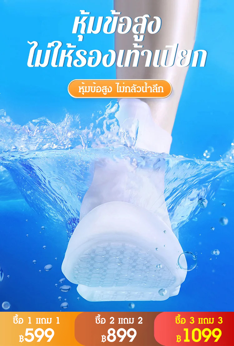 ปลอกสวมรองเท้ากันน้ำ  กันลื่น