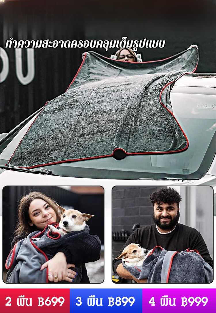 [สิ่งประดิษฐ์เช็ดและดูดซับน้ำรถยนต์] ผ้าเช็ดรถดูดซับน้ำพิเศษ