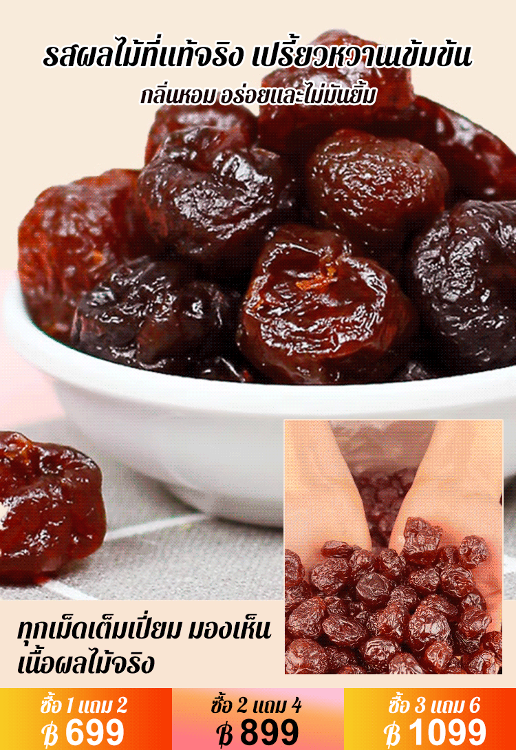 [ผลไม้แห่งชีวิต] เชอร์รี่อบแห้งนำเข้าจากชิลี