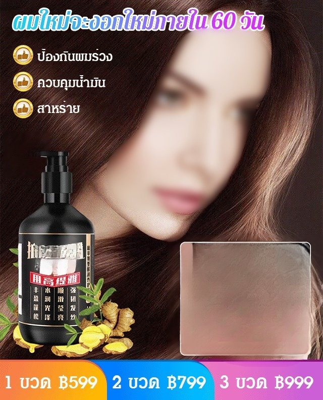 [ปลูกผมใหม่ได้ใน 30 วัน] Ginger King Hair Growth Shampoo