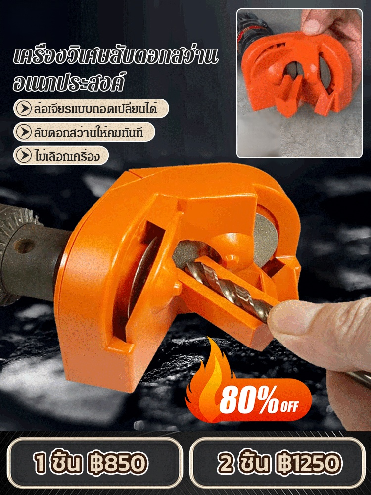 เครื่องวิเศษลับดอกสว่านอเนกประสงค์