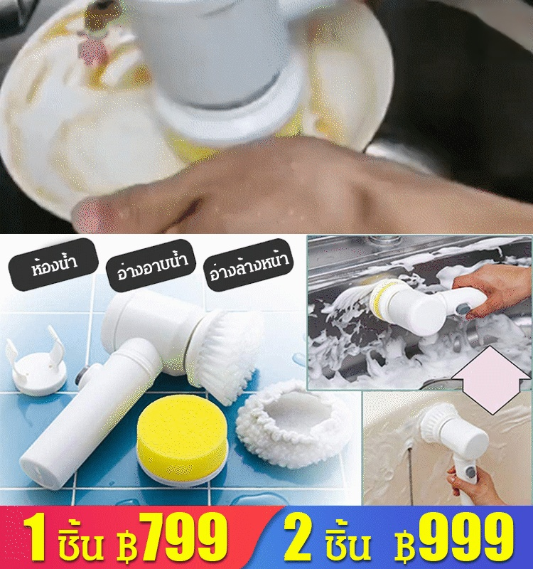 แปรงทำความสะอาดไฟฟ้า อเนกประสงค์ 5 in 1 รุ่น TH1366