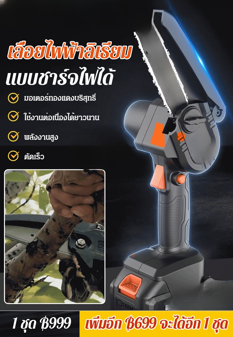 [เทคโนโลยีเยอรมัน] เลื่อยไฟฟ้าลิเธียมแบบชาร์จไฟได้