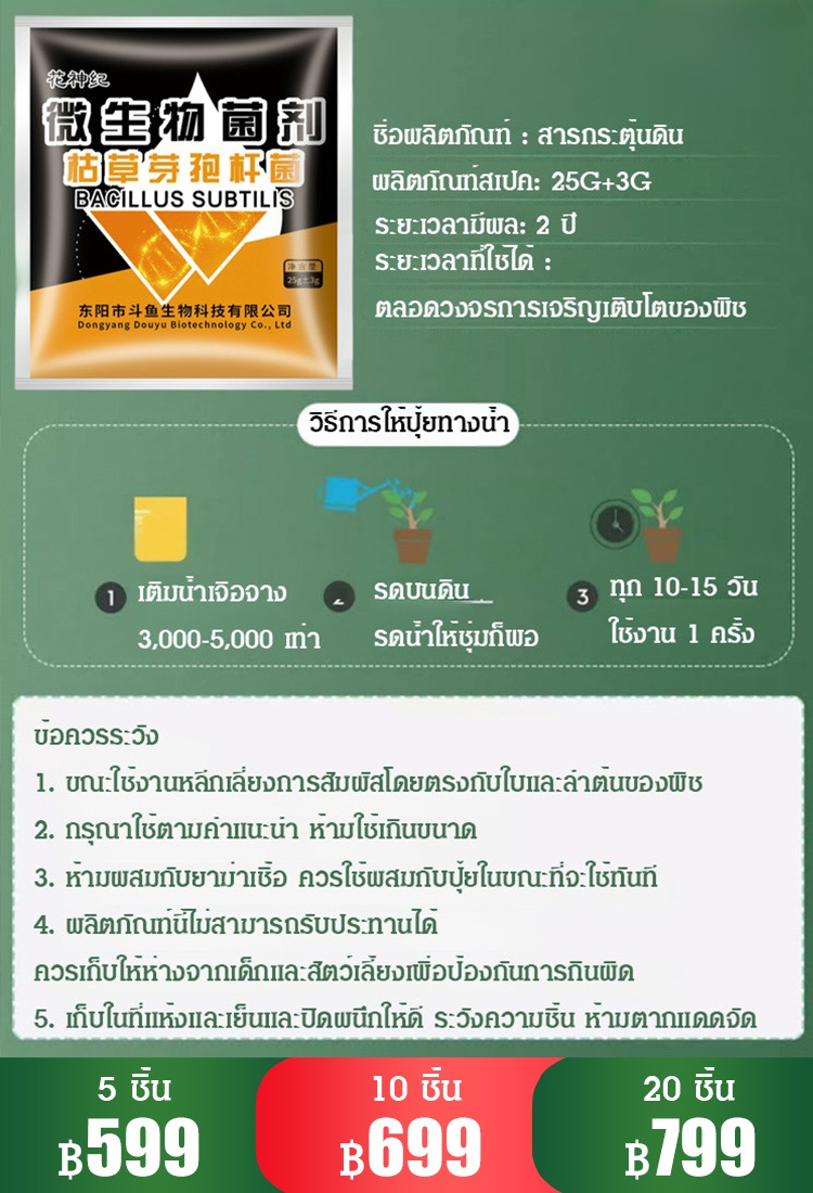 【คืนชีพ】จุลินทรีย์ชีวภาพ