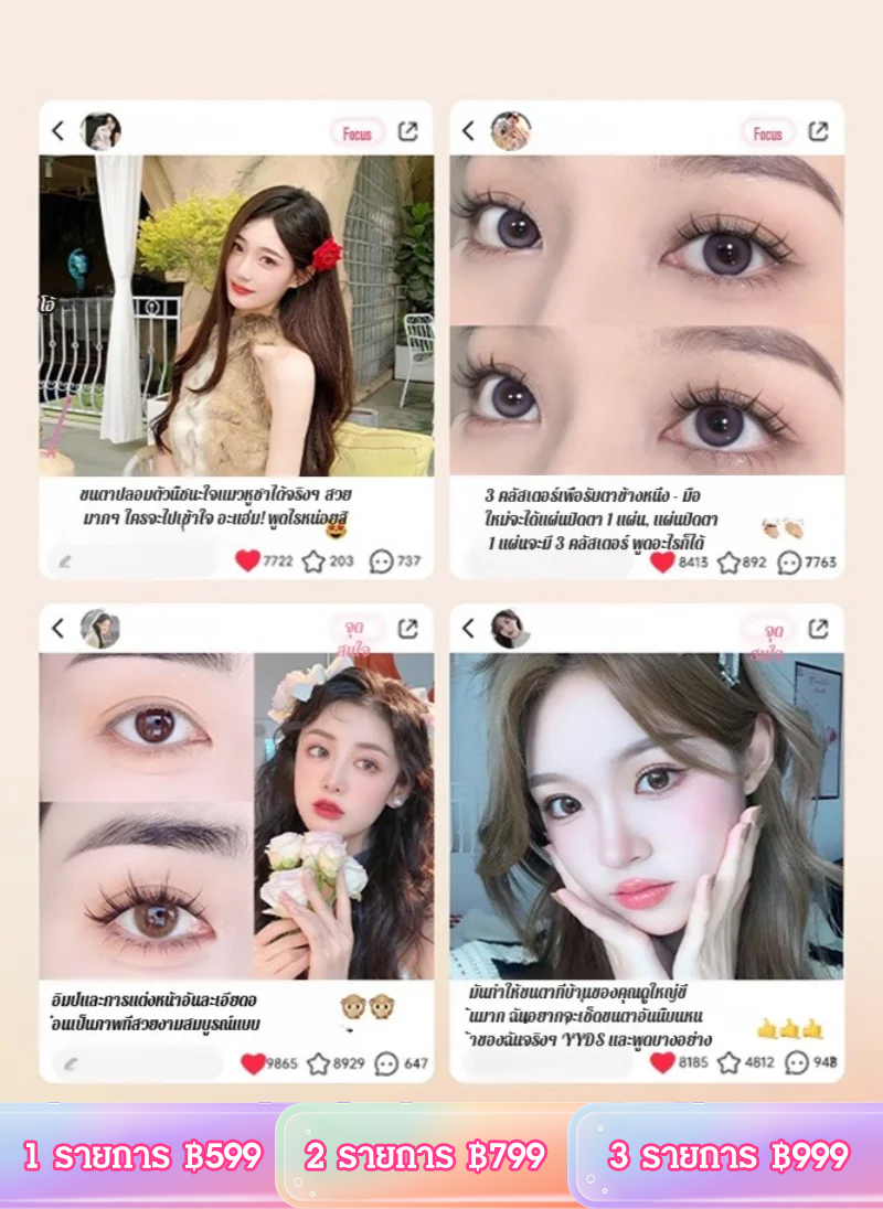 ขนตาปลอมแบบช่อปลายแหลม ความจุใหญ่