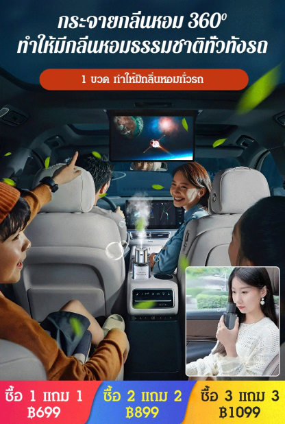 อโรมาเทอราพีรถยนต์อัจฉริยะ กลิ่นหรู ติดทนนาน