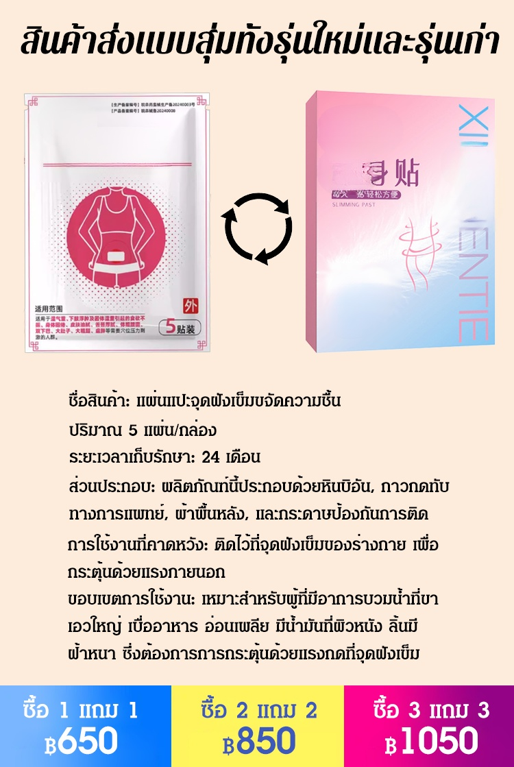 【คนอ้วน 250กก.ก็ใช้】แผ่นปิดจุดฝังเข็มขับความชื้น