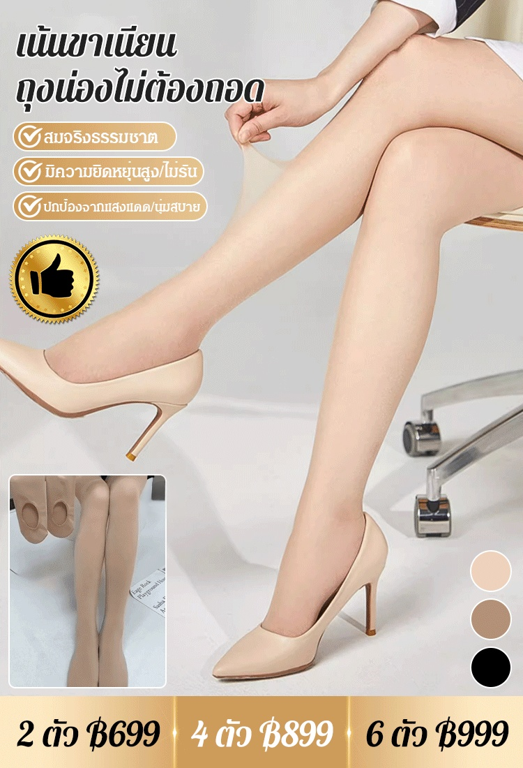 【เน้นขาเนียน】ถุงน่องทนทาน ไม่ต้องถอดสำหรับคนขี้เกียจ