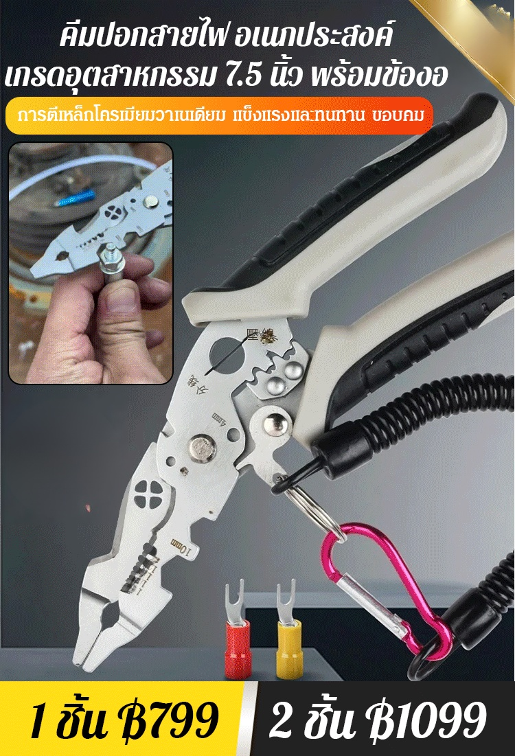 [คุณภาพเยอรมัน] คีมปอกสายไฟหัวโค้ง  อเนกประสงค์