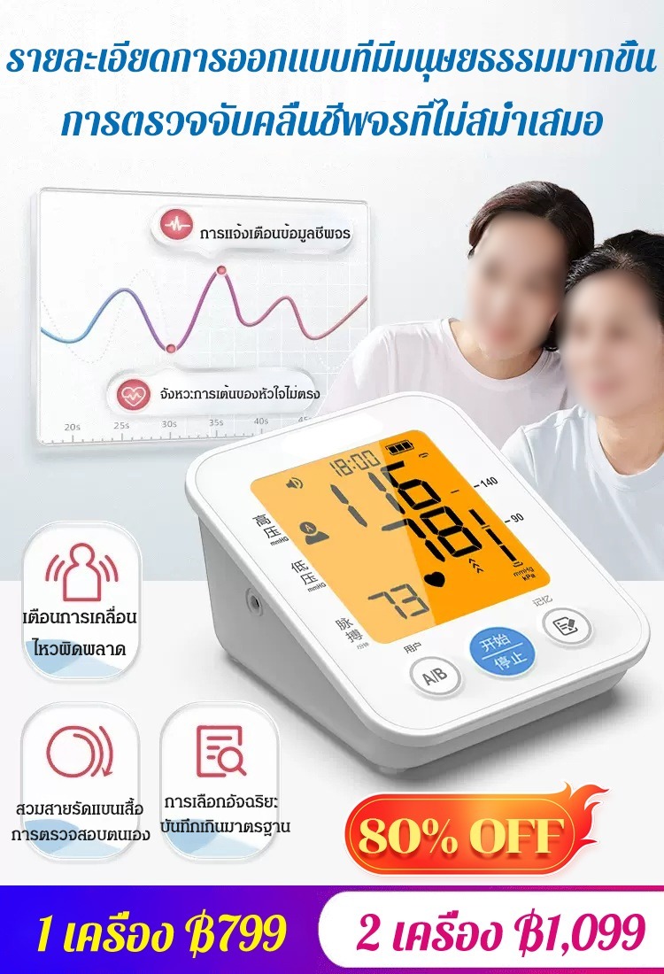 [แบบพกพาสำหรับใช้ในบ้าน] เครื่องวัดความดันโลหิตอัตโนมัติ