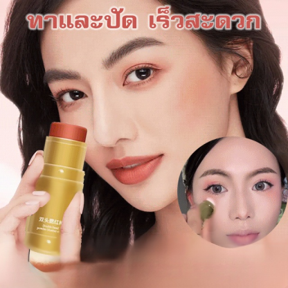 บลัชออนอายแชโดว์แบบแท่งอเนกประสงค์
