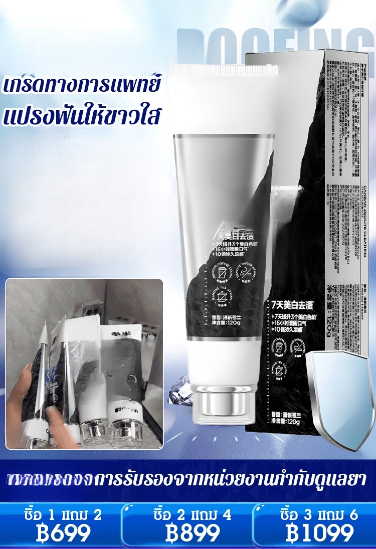 【ขจัดคราบฟันใน 7 วัน】ยาสีฟันซีโอไลต์ขจัดคราบฟัน  ให้ลมหายใจสดชื่นและฟันขาว