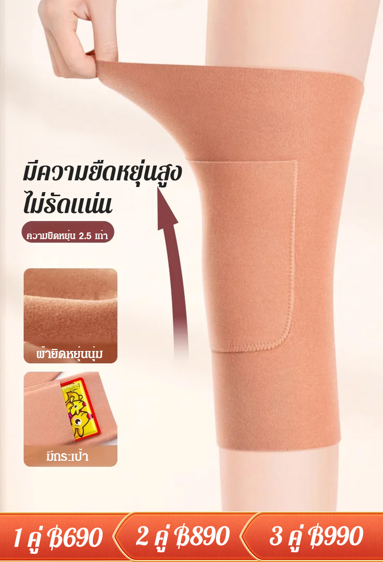 ปลอกสวมหุ้มหัวเข่าผ้าไหมหม่อน Dralon กันหนาวมีกระเป๋า