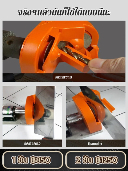 เครื่องวิเศษลับดอกสว่านอเนกประสงค์