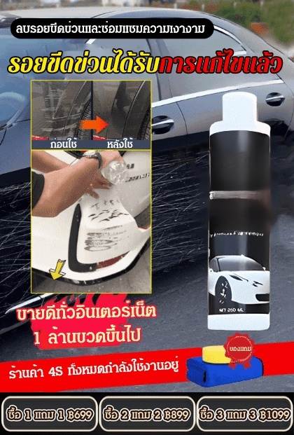 [ซ่อมแซมใน 3 วินาที] แว็กซ์ซ่อมแซมรอยขีดข่วนรถยนต์