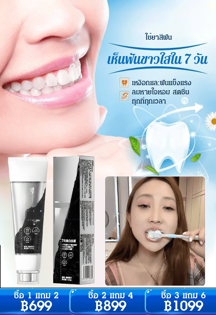 【ขจัดคราบฟันใน 7 วัน】ยาสีฟันซีโอไลต์ขจัดคราบฟัน  ให้ลมหายใจสดชื่นและฟันขาว