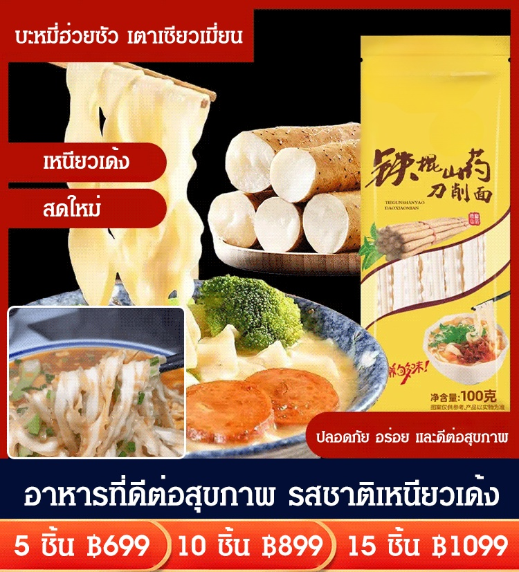 [ดูแลกระเพาะและลำไส้] บะหมี่มีดทำมือมันสำปะหลังเหล็กแท้