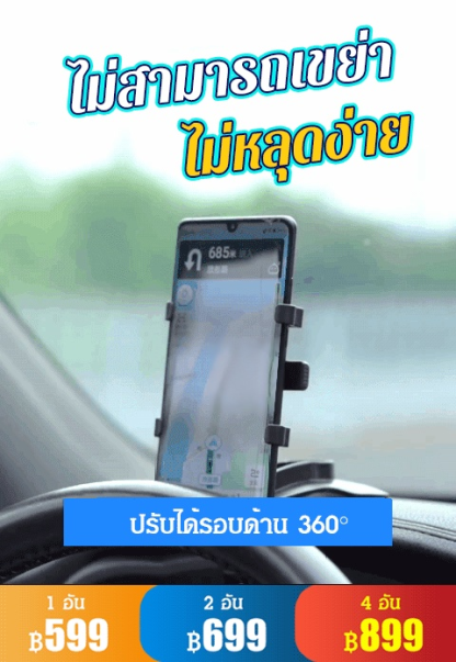 ตัวยึดโทรศัพท์มือถือในรถแบบกดชัตเตอร์