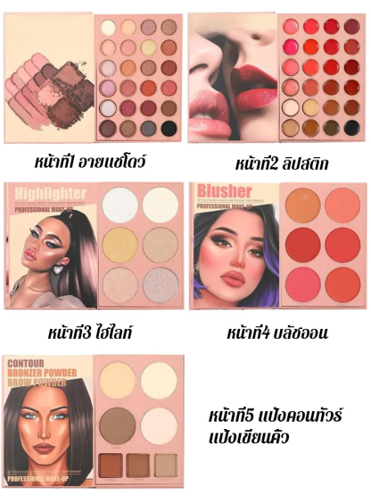 พาเลทอายแชโดว์ลิปสติกไฮไลท์บลัชออนคอนทัวร์แบบ67สีอเนกประสงค์