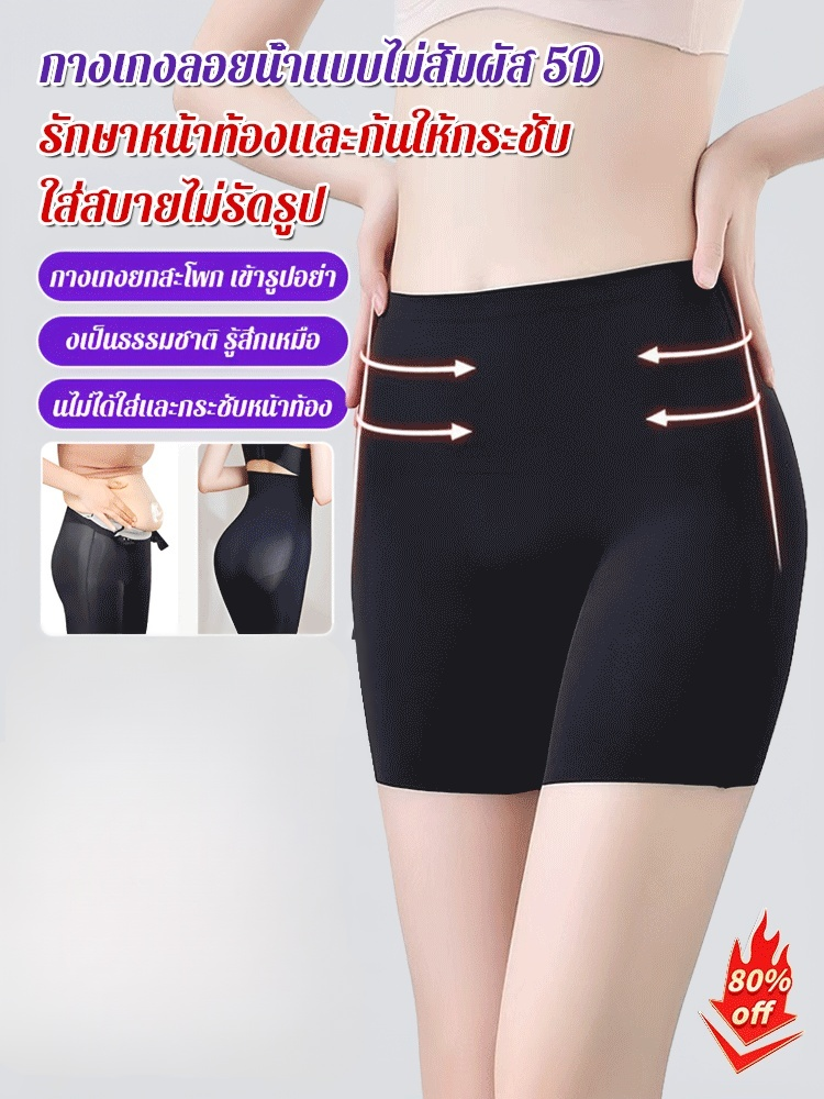 กางเกงกระชับสัดส่วน ไม่ต้องใส่กางเกงใน