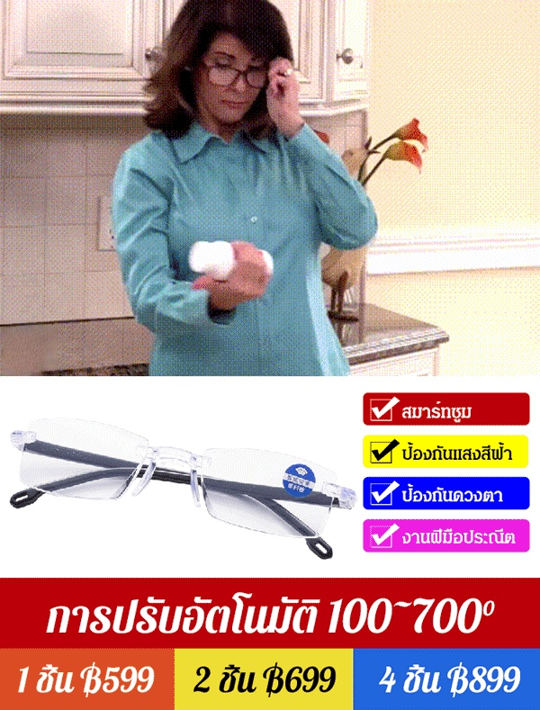 แว่นสายตายาวซูมอัตโนมัติ
