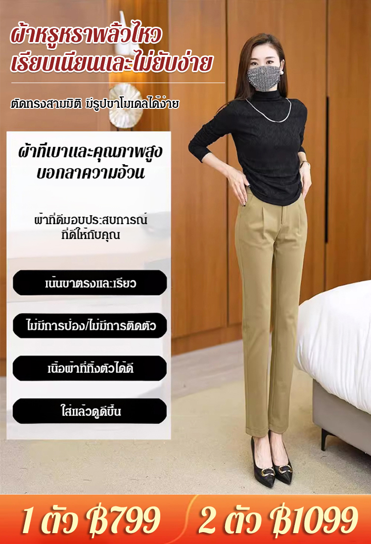 กางเกงแมทช์ง่าย ใส่แล้วดูผอมเพรียว