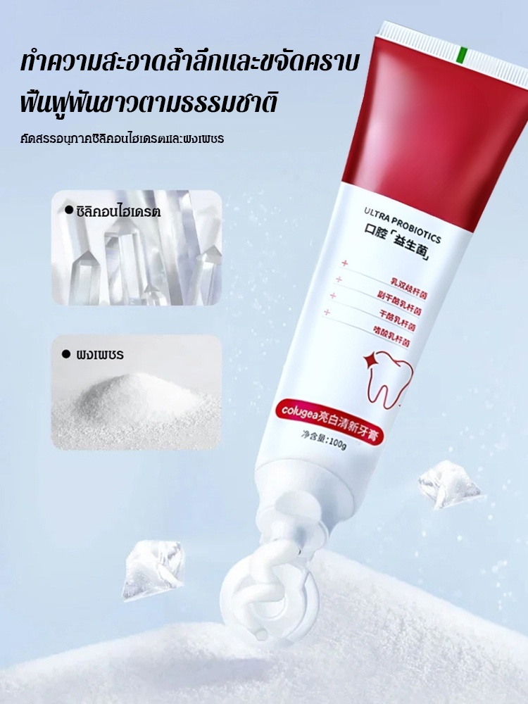 ยาสีฟันโปรไบโอติกไวท์เทนนิ่งเฟรช