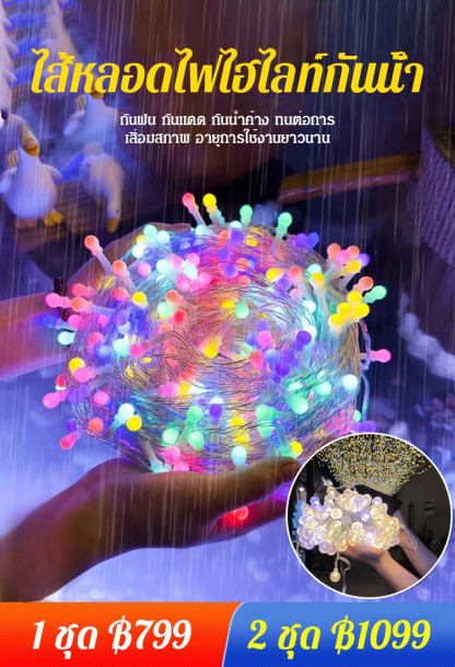 ไฟประดับ LED พลังงานแสงอาทิตย์