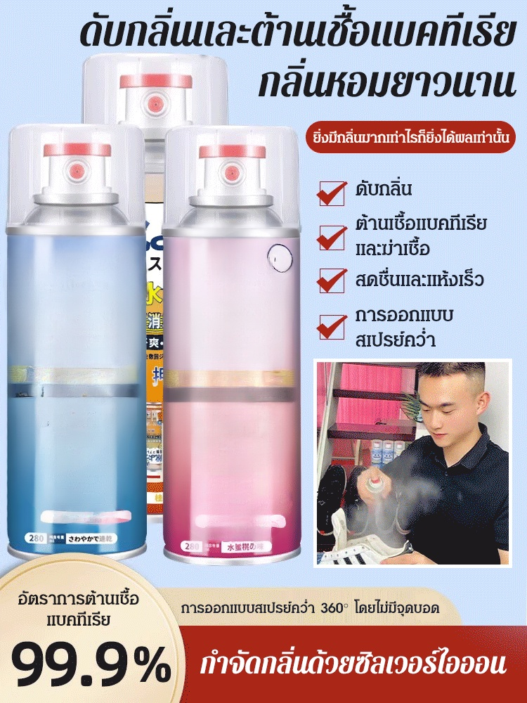 สเปรย์ดับกลิ่นรองเท้าและถุงเท้าซิลเวอร์ไอออน กำจัดเชื้อรา  99%
