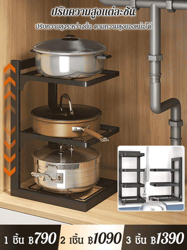 ชั้นวางของใต้ซิงก์สแตนเลส แบบหลายชั้น