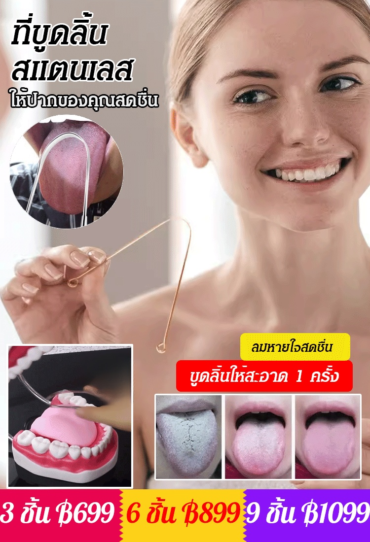 ที่ขูดลิ้นสแตนเลส 304 ทำความสะอาดฝ้าบนลิ้น