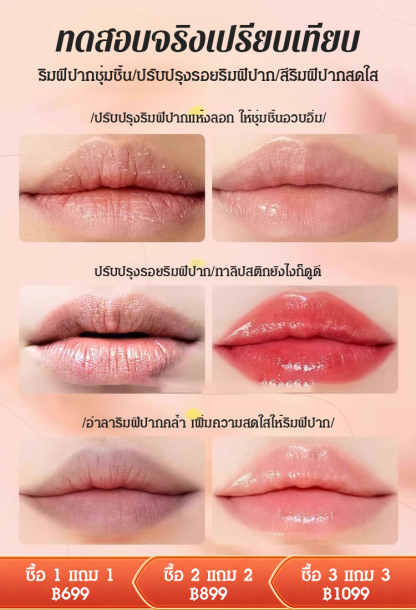 【รุ่นใหม่ในติ๊กต็อก】ลิปออยล์บำรุงริมฝีปากเปลี่ยนสีได้