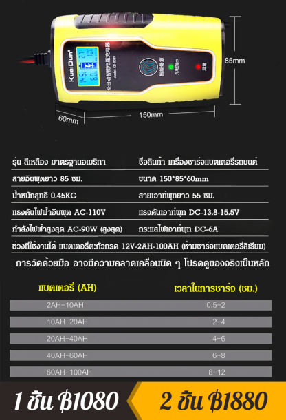 เครื่องชาร์จแบตเตอรี่รถยนต์