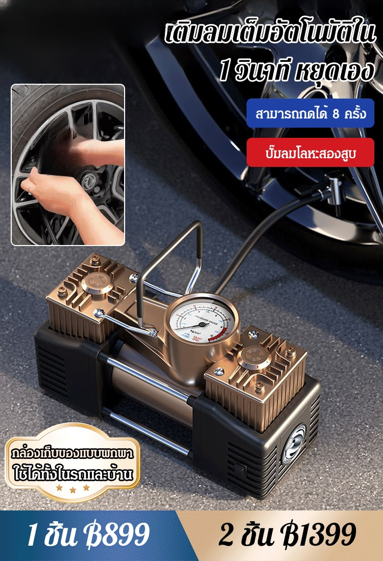 【อุปกรณ์ในรถยนต์】ปั๊มเติมลม อเนกประสงค์