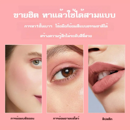 บลัชออนอายแชโดว์แบบแท่งอเนกประสงค์