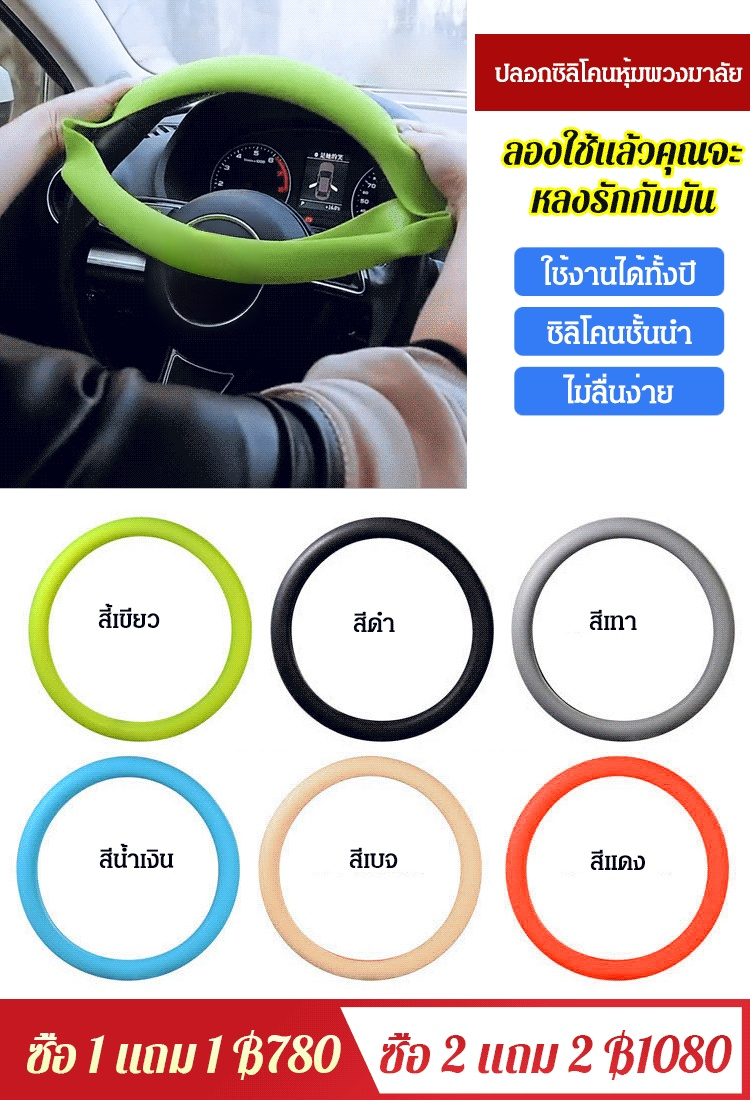 ปลอกซิลิโคนหุ้มพวงมาลัยทนทาน ล้างน้ำได้