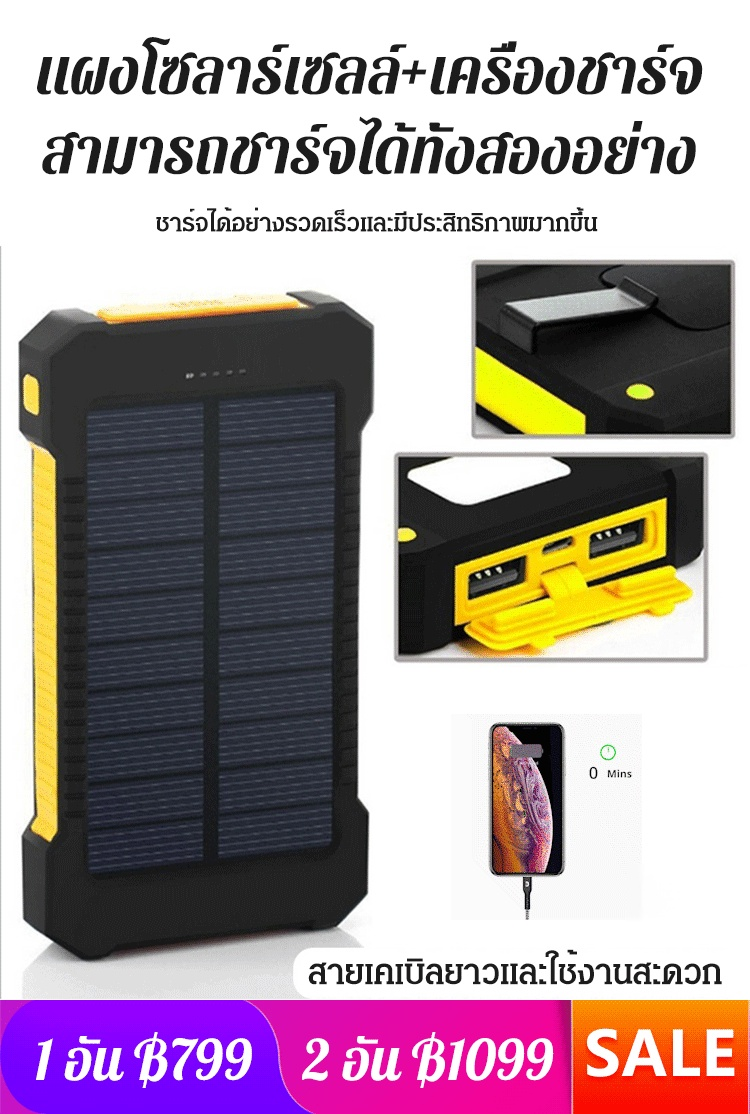 พาวเวอร์แบงค์พลังงานแสงอาทิตย์กันน้ำ