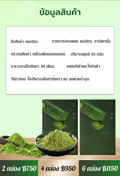 【0 น้ำตาลคุณภาพสูง】ผงมัทฉะบรรจุกล่อง