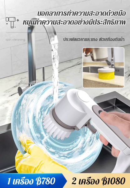 แปรงทำความสะอาดไฟฟ้าแบบไร้สายอเนกประสงค์